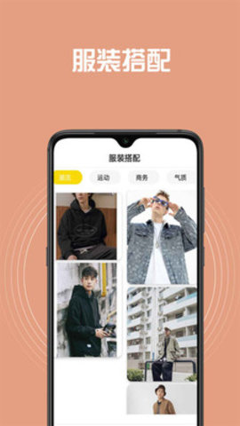 穿搭助手图2