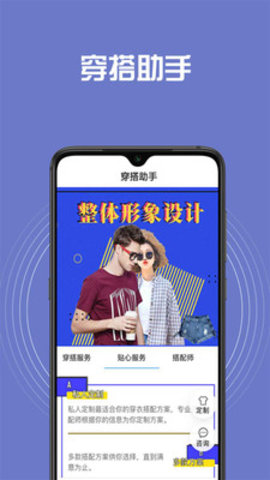 穿搭助手图4