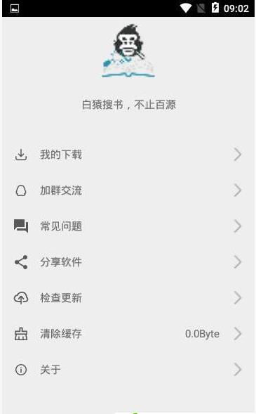 白猿搜书图2