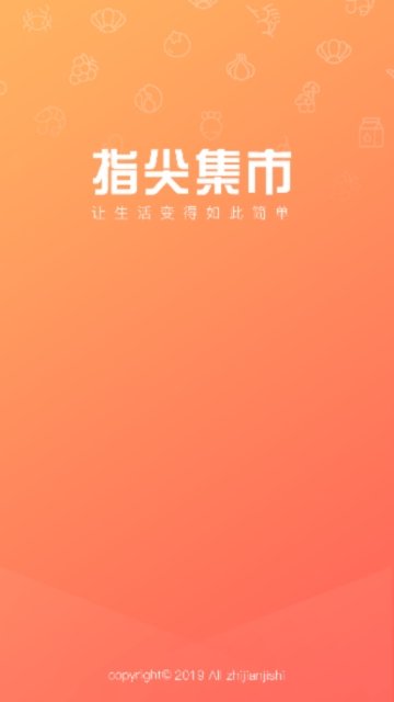 指尖集市