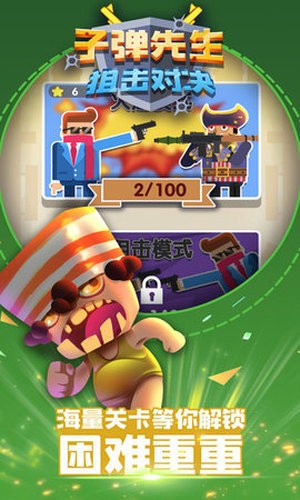 子弹先生狙击对决图2