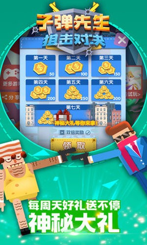 子弹先生狙击对决图4