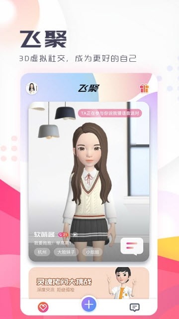 飞聚图3