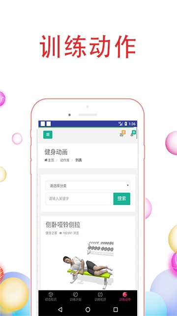 训练知识(1)