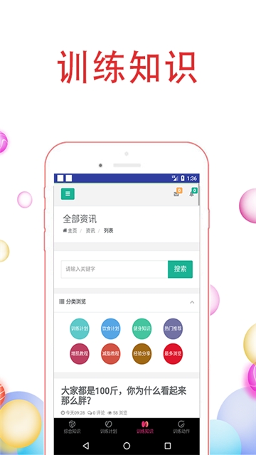 训练知识(4)