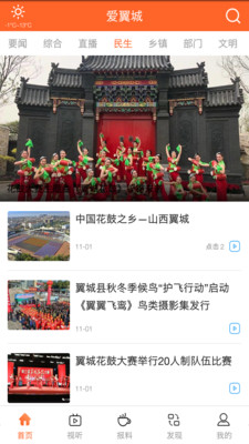 爱翼城图4