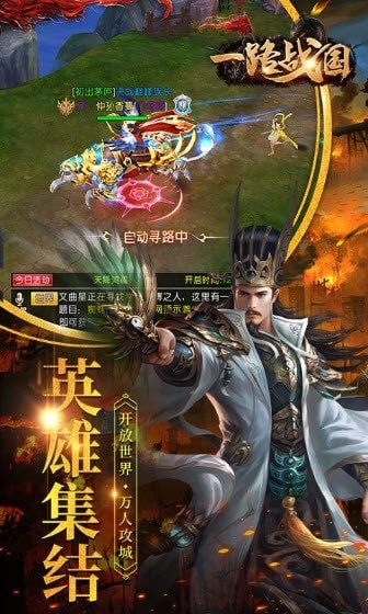 一路战国2
