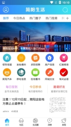 简阳生活图1