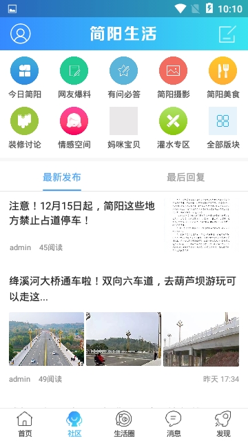简阳生活图2