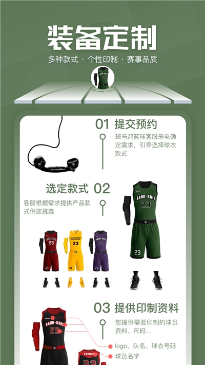 斑马邦篮球图1