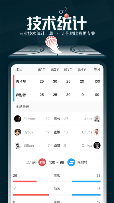 斑马邦篮球图3