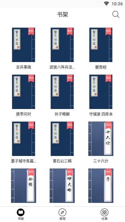 兵书大全图2