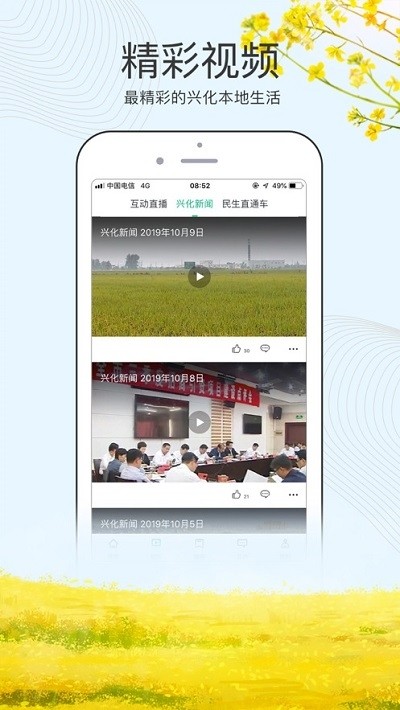 水润兴化图2