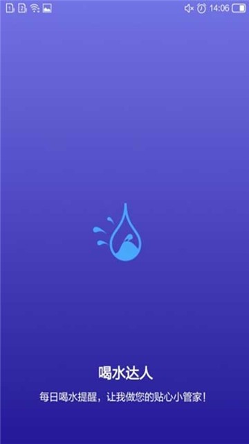 喝水达人图3
