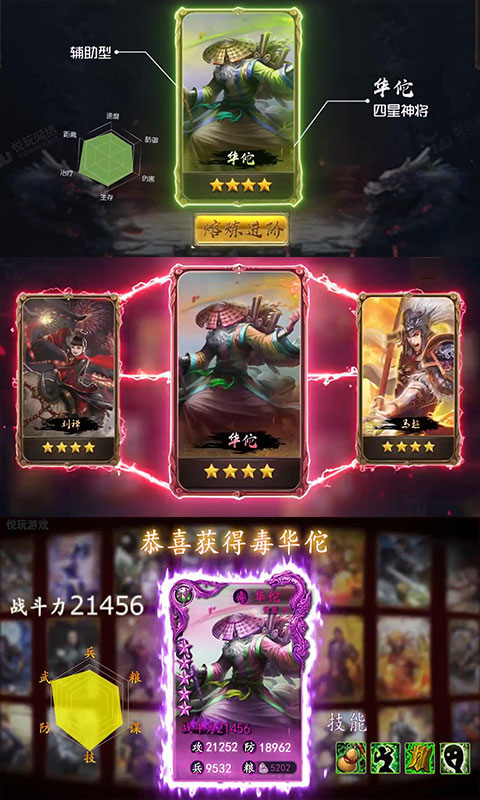 三国群将传华佗版图3