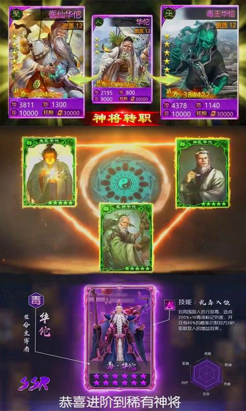 三国群将传华佗版图2