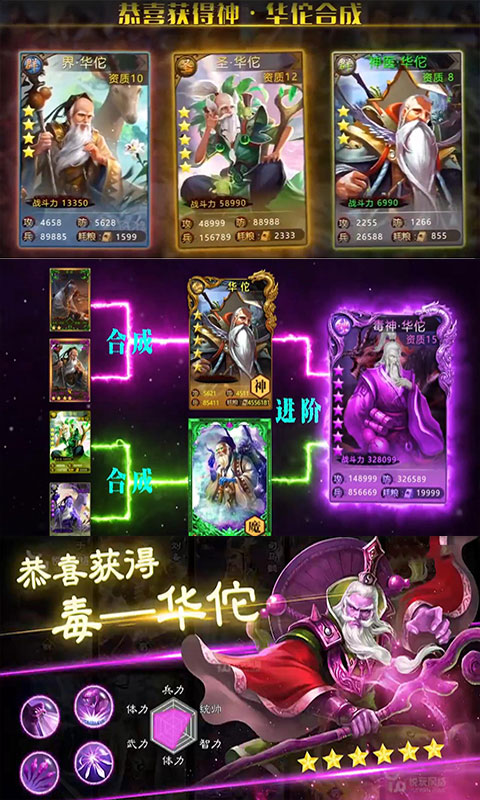 三国群将传华佗版图4
