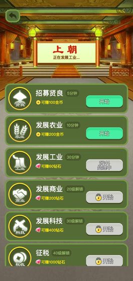 爱玩当皇上图4