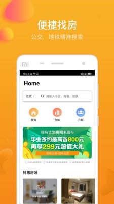 快租房图2