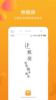 快租房图4