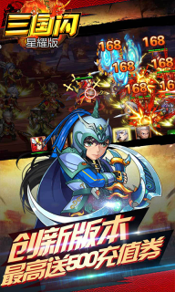 三国闪星耀版图3