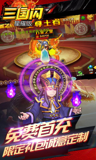 三国闪星耀版图2
