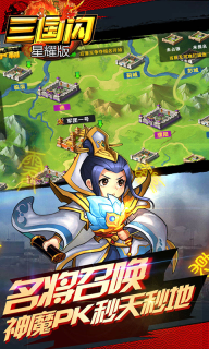 三国闪星耀版图4