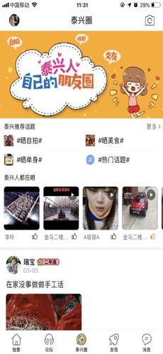 独爱泰兴图2