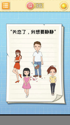 最囧大脑截图3