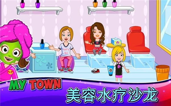 我的小镇：水疗美容店图3