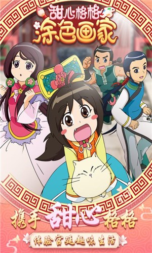 甜心格格涂色画家(3)