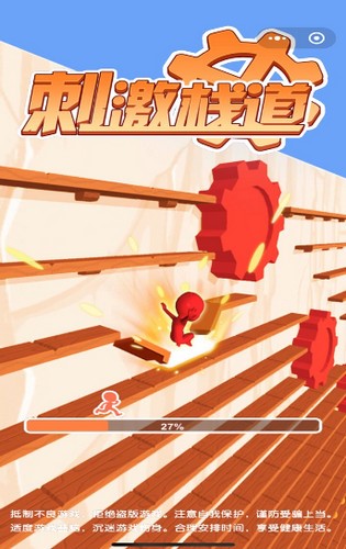刺激栈道(2)