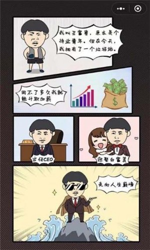 捡垃圾也成首富图3