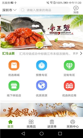 汇冷优鲜图3