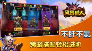 风暴猎人图2
