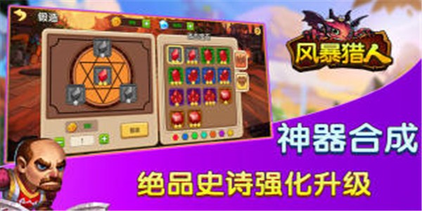 风暴猎人图1