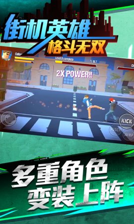 街机英雄格斗无双图4