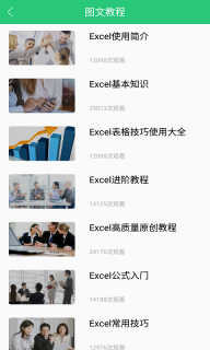 Excel高手图2