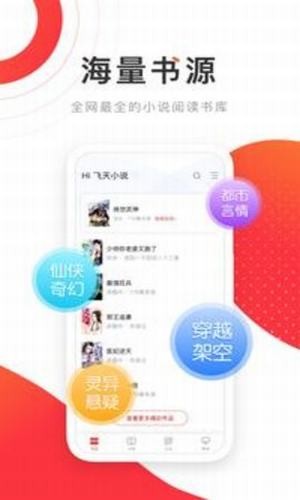 飞天小说图3