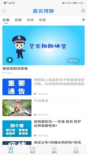 冀云博野图2