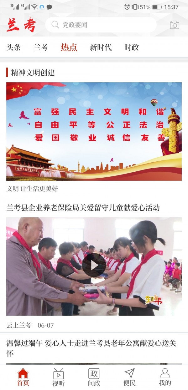 云上兰考图2