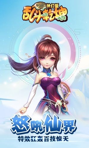 乱斗乾坤神幻版(6)