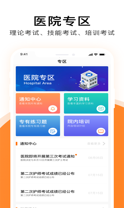 护士通图2