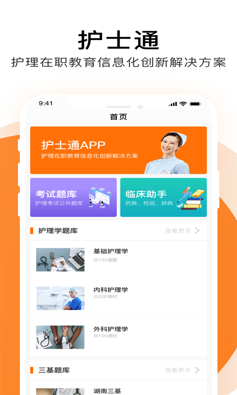 护士通图1