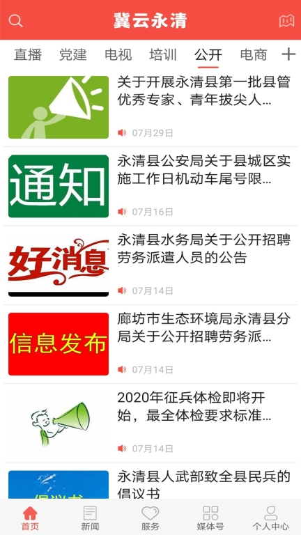 冀云永清图3