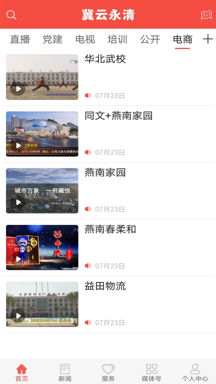冀云永清图2