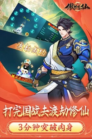 傲世飞仙(2)