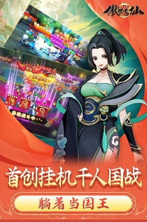 傲世飞仙(4)
