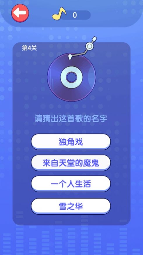 指尖歌王图3