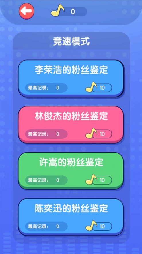指尖歌王图2